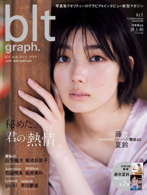 櫻坂46・藤吉夏鈴（c）東京ニュース通信社