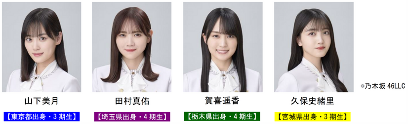 車内放送を担当するメンバー©乃木坂46LLC