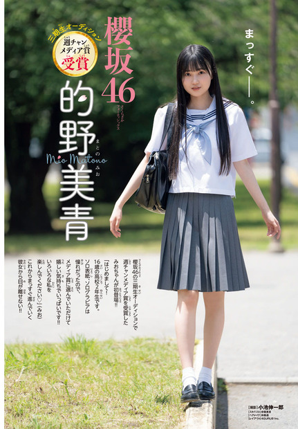 櫻坂46・的野美青 (C)小池伸一郎（秋田書店）