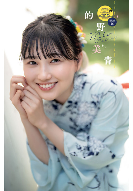 櫻坂46・的野美青 (C)小池伸一郎（秋田書店）