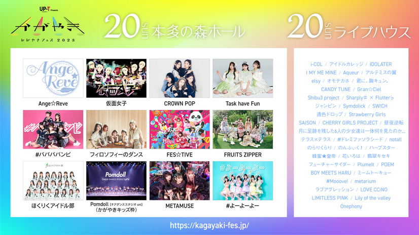 北陸最大のアイドルフェス「かがやきフェス 2023」総勢71組の出演アーティストが最終決定