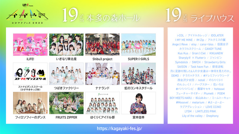 北陸最大のアイドルフェス「かがやきフェス 2023」総勢71組の出演アーティストが最終決定
