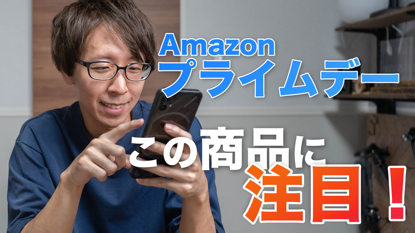 【Amazonプライムデー】9日から先行セール！Amazonデバイスも激安価格でねらい目