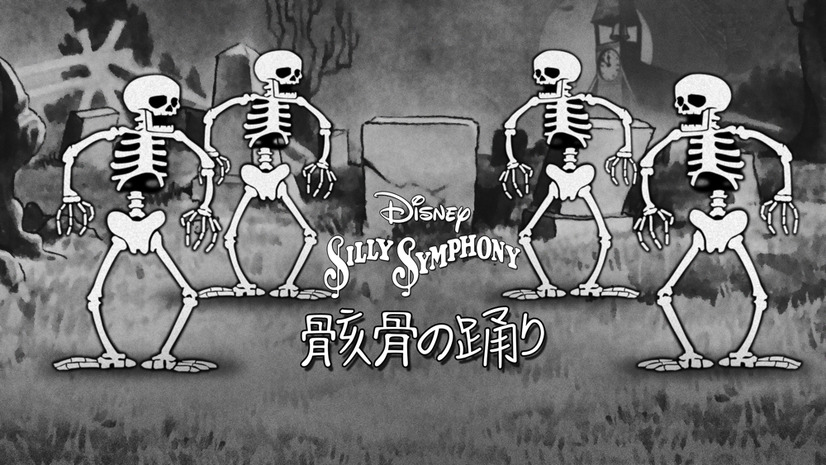 『骸骨の踊り』（C）2023 Disney