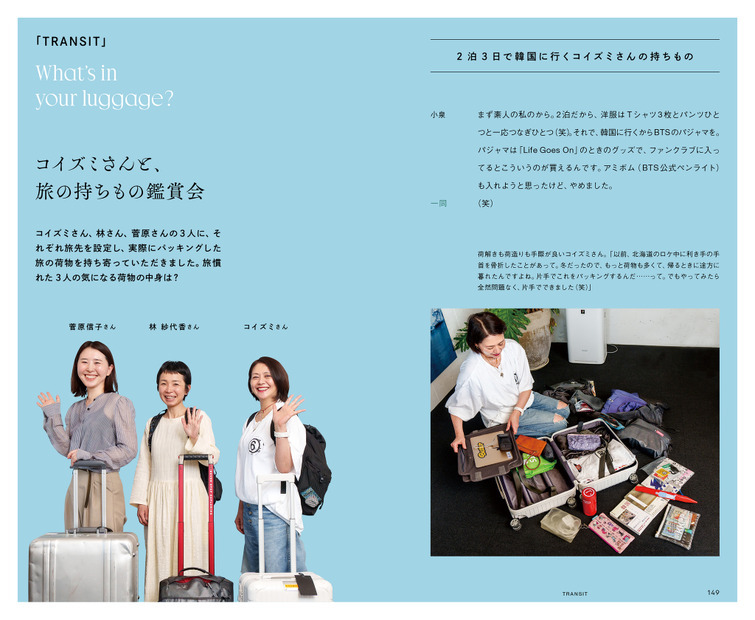 『ホントのコイズミさん WANDERING』（303BOOKS）