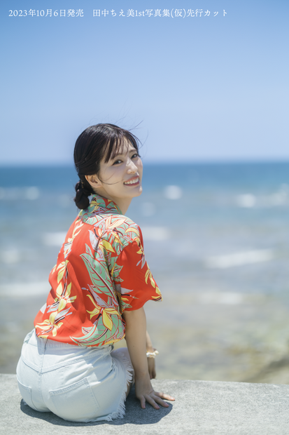 田中ちえ美（ｃ）主婦の友社