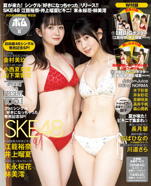 『ボム8月号』TSUTAYAほか店舗限定版表紙に江籠裕奈・井上瑠夏