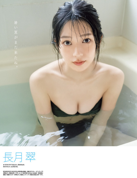 長月翠『ボム8月号』付録ポスター