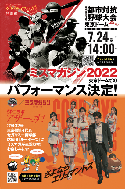 24日都市対抗野球大会のイベント（提供写真）