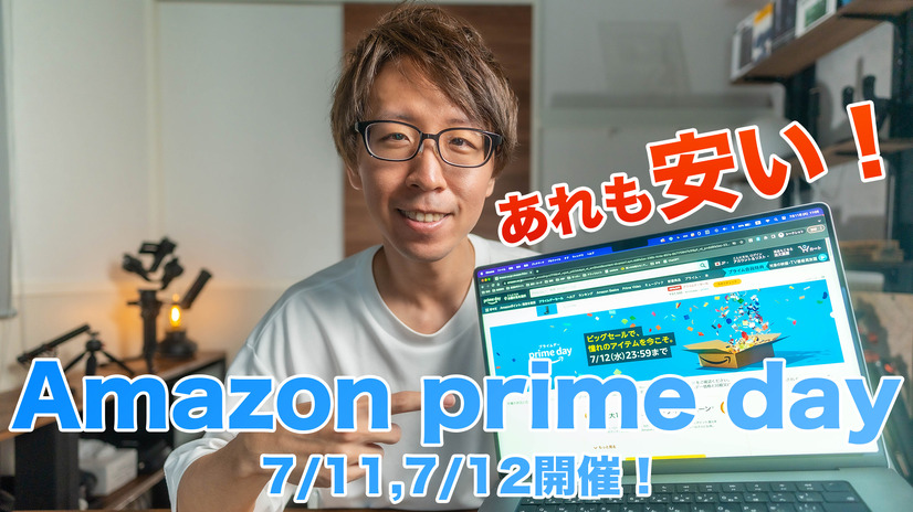 現行モデルのApple製品も対象に！Amazonプライムデーでチェックしたい12製品