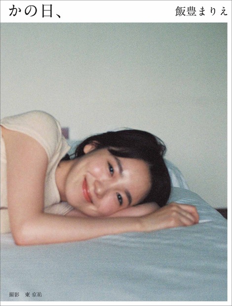 飯豊まりえ15周年写真集『かの日、』表紙（撮影／東京祐）