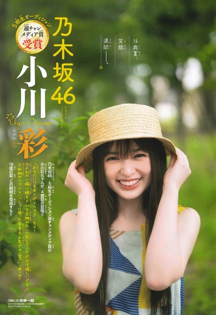 乃木坂46・小川彩『週刊少年チャンピオン』(ｃ）秋田書店