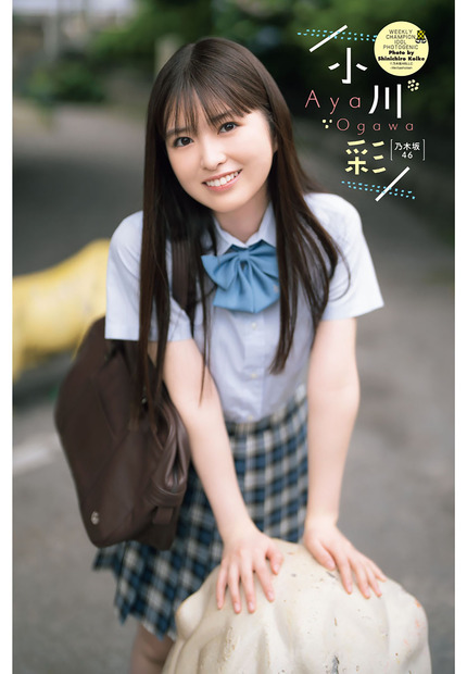 乃木坂46・小川彩『週刊少年チャンピオン』(ｃ）秋田書店