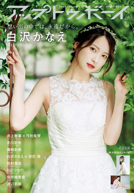 【セブンネット限定版h1】アップトゥボーイVOL329