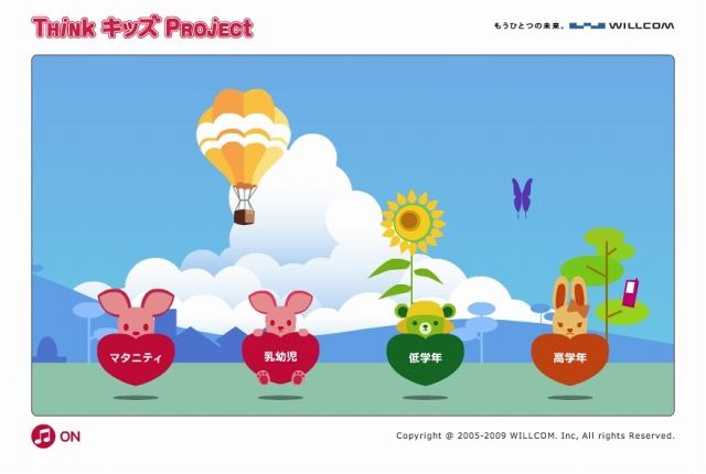 「ThinkキッズProject」サイト（画像）