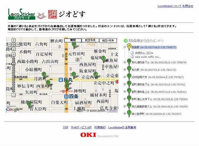 京都の通り名に対応した位置表現抽出・管理サービスのデモサイト（画像）