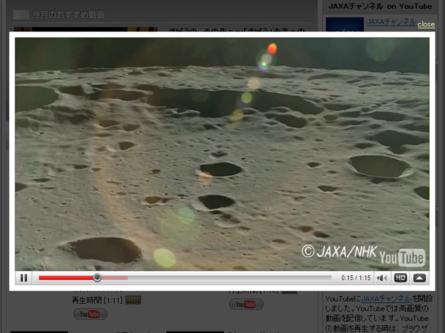 「JAXA動画」で配信されている観測映像