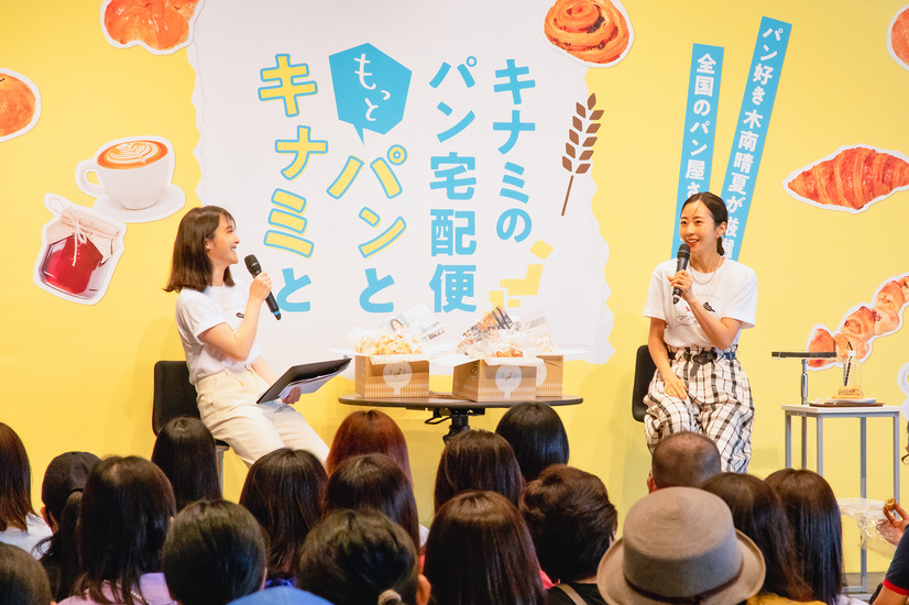 「キナミのパン宅配便presents もっとパンとキナミと」