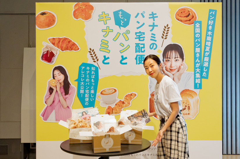 「キナミのパン宅配便presents もっとパンとキナミと」