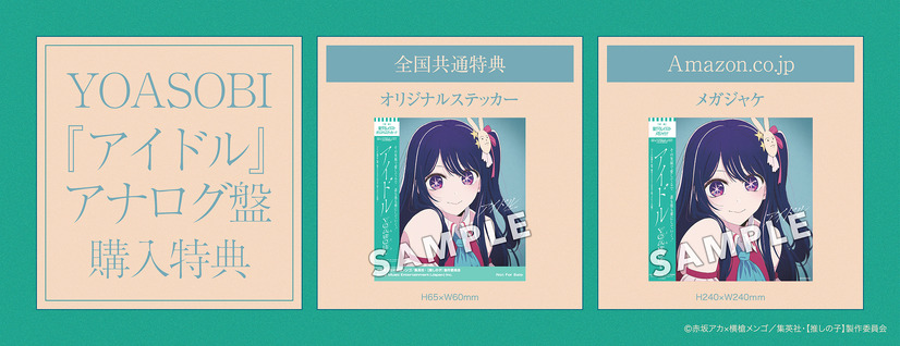 YOASOBI「アイドル」が3億回再生突破！史上最速で累計再生数