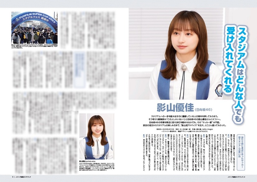 “影山流アドバイス”がたっぷり特別インタビュー