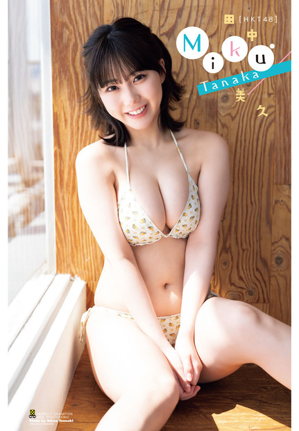 田中美久（ｃ）秋田書店