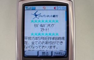 [更新]ジャパンネット銀行、障害により8日夕方頃から約1日間すべての取引が停止。現在は復旧