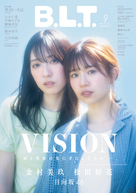 「B.L.T.2023年9月号」(東京ニュース通信社刊)撮影／佐藤佑一