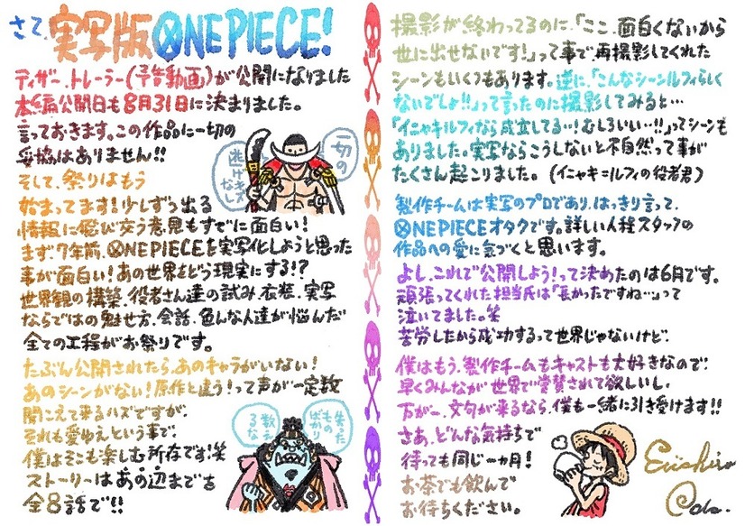 シャンクス、ゴールド・ロジャー、ガープ、ミホーク、アーロンらの姿も　Netflix実写ドラマ『ONE PIECE』本予告映像が公開