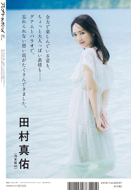 日向坂46・最年少メンバー、14歳の渡辺莉奈が『アップトゥボーイ』初登場！誌面カットが一部公開