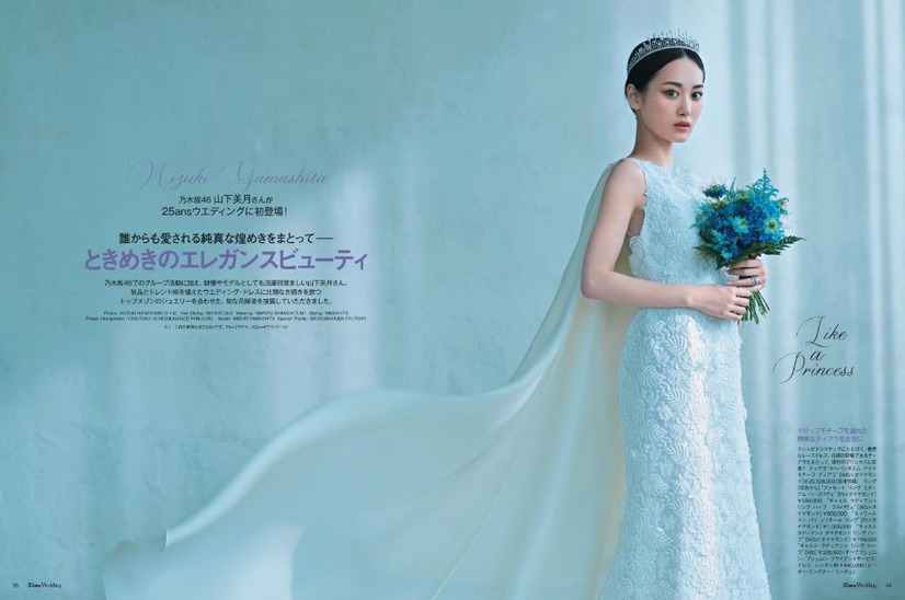 25ansウエディング2023SummerAutumn　乃木坂46山下美月が初登場