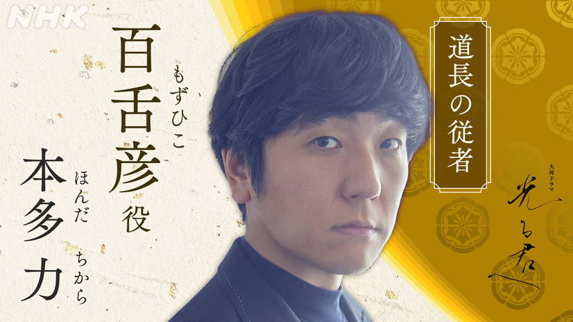 NHK大河ドラマ『光る君へ』に新たな出演者！塩野瑛久や上地雄輔、矢部太郎ら