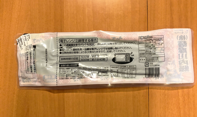 （株）薩摩川内鰻　鹿児島県産　2,380円