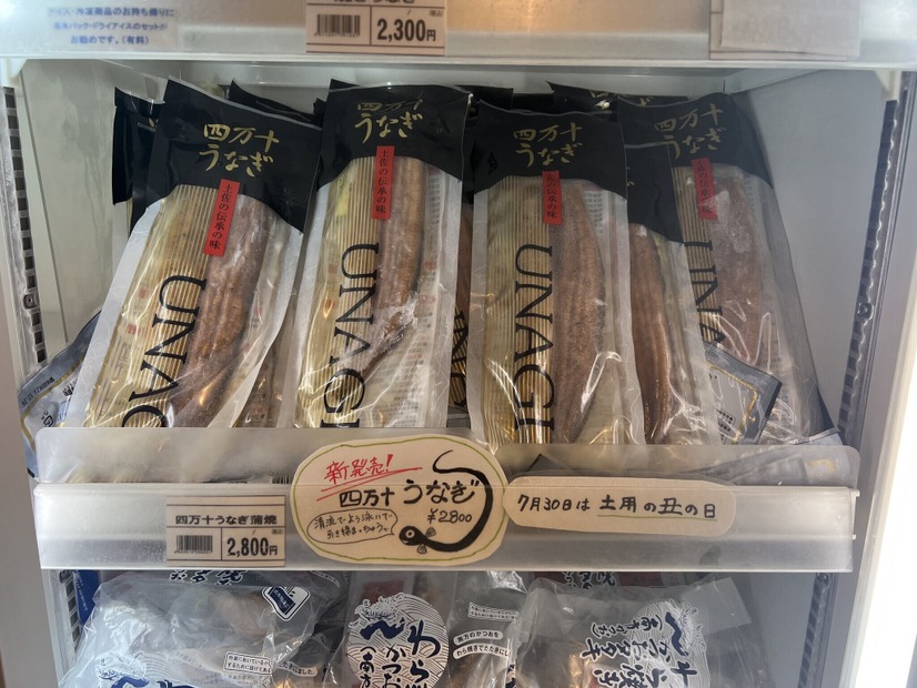 四万十うなぎ