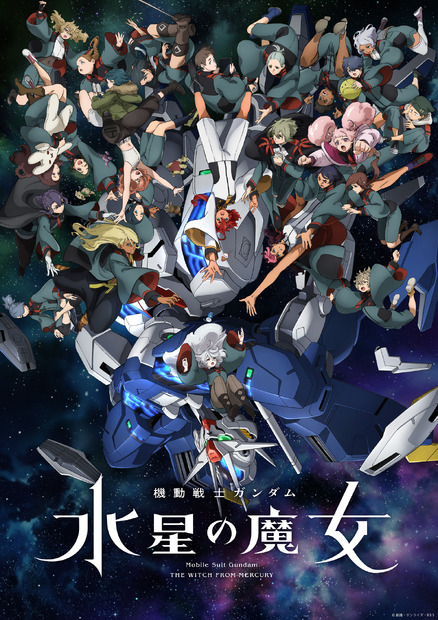 機動戦士ガンダム 水星の魔女©創通・サンライズ・MBS