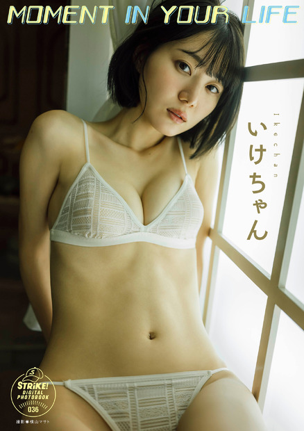 STRiKE!デジタル写真集「いけちゃん　MOMENT IN YOUR LIFE」