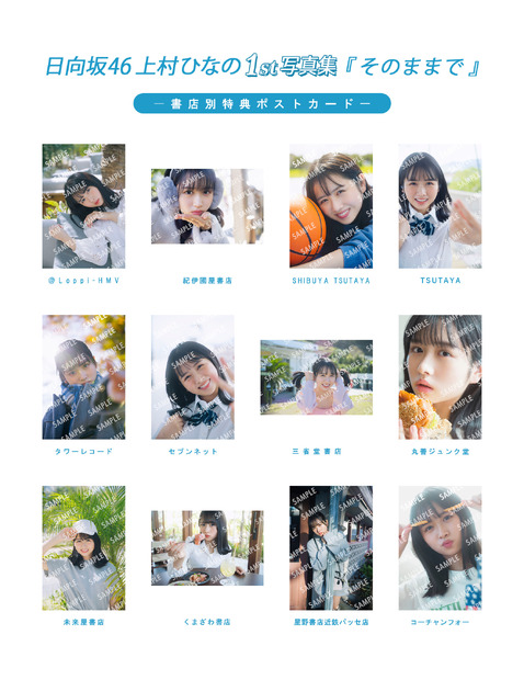 日向坂46・上村ひなの、ソロ写真集『そのままで』特典ポストカードの写真全12点が公開