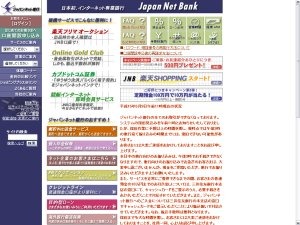 [更新]ジャパンネット銀行、障害により8日夕方頃から約1日間すべての取引が停止。現在は復旧