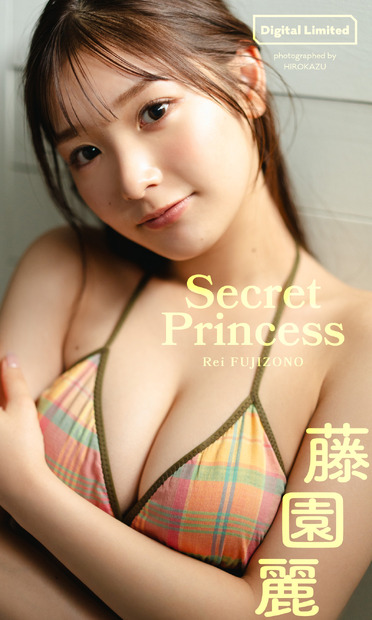 藤園麗（集英社）