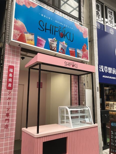 SHIFUKU