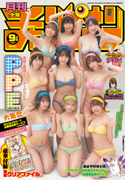 表紙『月刊少年チャンピオン』9月号(秋田書店)