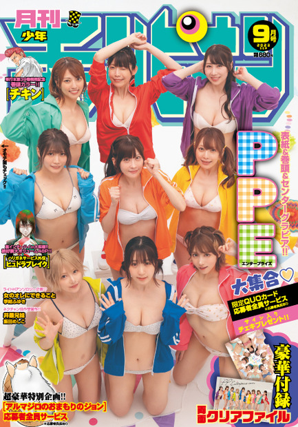 裏表紙『月刊少年チャンピオン』9月号(秋田書店)