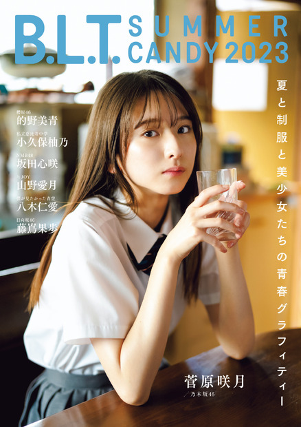 「B.L.T. SUMMER CANDY 2023」(東京ニュース通信社刊)撮影／HIROKAZU