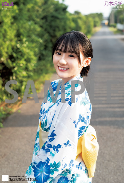 両面ピンナップポスター　川﨑桜（乃木坂46）