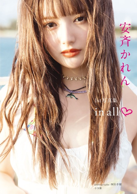 安斉かれん1st写真集『in all ♡』(c)西田幸樹／小学館