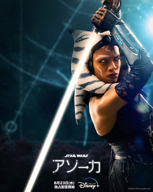 『スター・ウォーズ：アソーカ』8月23日（水）よりディズニープラスで独占配信開始 © 2023 Lucasfilm Ltd.