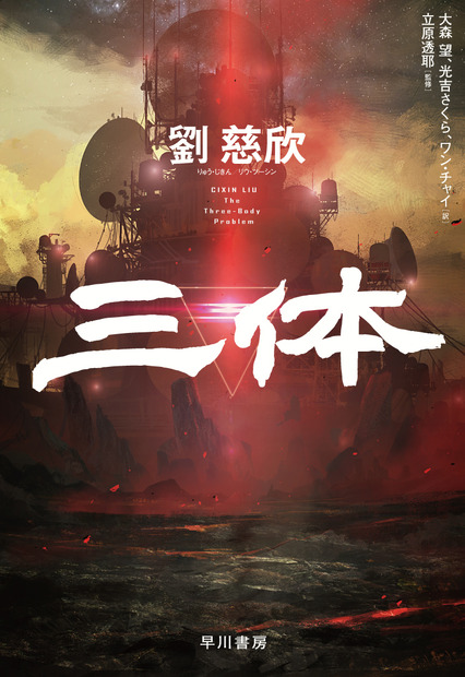 （C）早川書房