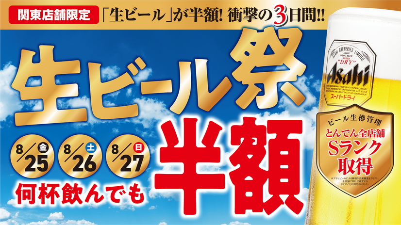 生ビール祭