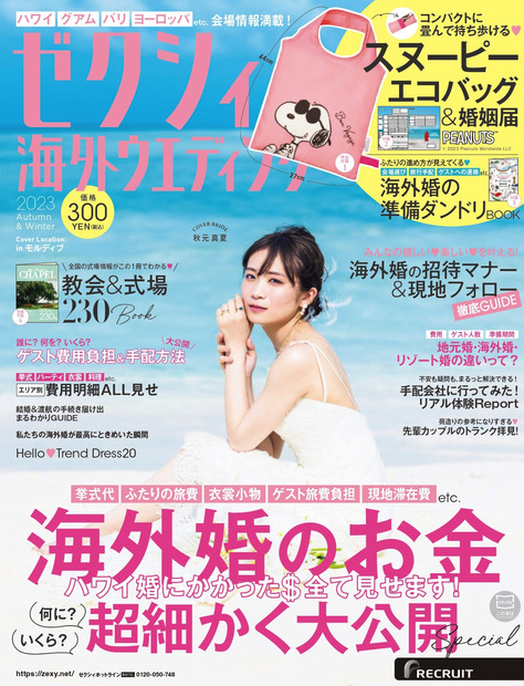 秋元真夏、ウエディングドレス姿披露！理想の結婚相手も告白