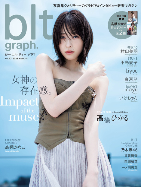 「blt graph.vol.93」（東京ニュース通信社刊） 撮影／HIROKAZU